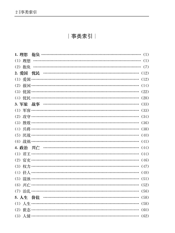 中国古代韵文名句类编周奉真编著人民教育出版社-图1