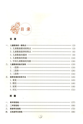 幼儿师范学校教科书 乐理视唱练耳第二册 - 图1
