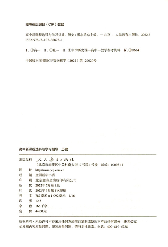 高中新课程选科与学习指导历史张志勇总主编-图0