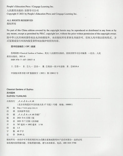 中国读本第四辑 苏州园林Classical Gardens of Suzhou - 图1