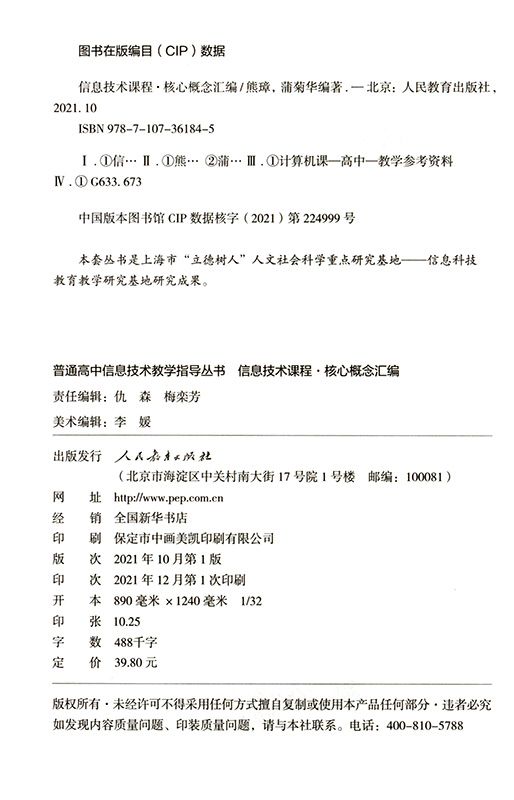 普通高中信息技术教学指导丛书 信息技术课程 核心概念汇编 - 图0