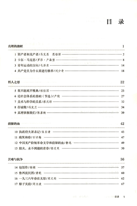 普通高中教科书选择性必修语文读本中册 秋颂【人民教育出版社】 - 图1