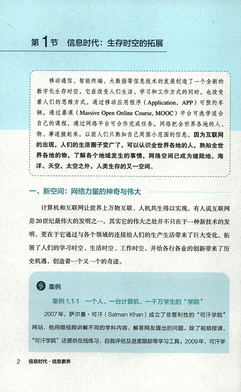 普通高中信息技术教学指导丛书 信息时代 信息素养 熊璋 李锋编著 - 图2