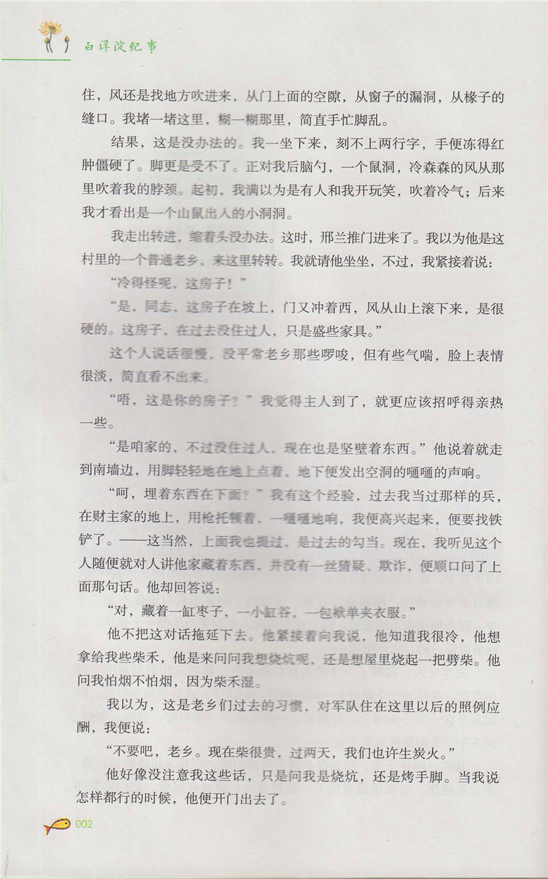 【套装】名著阅读课程化丛书七年级上册 朝花夕拾 西游记  猎人笔记 镜花缘 湘行散记 白洋淀纪事 城南旧事 - 图1