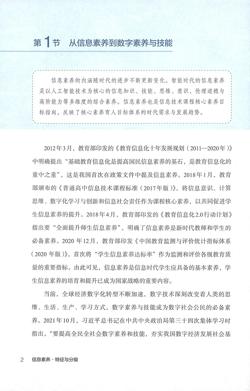 普通高中信息技术教学指导丛书 信息素养 特征与分级 熊璋 朱莎编著 人民教育出版社 - 图3