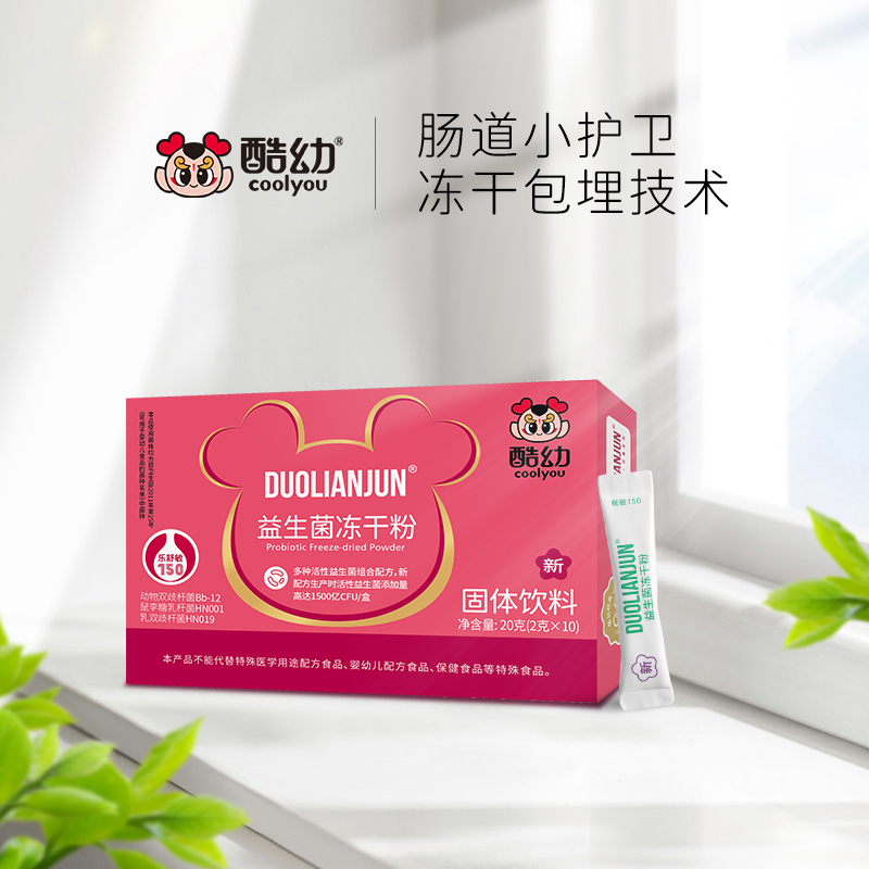 酷幼益生菌粉2盒 含婴幼儿婴儿宝宝专用菌株活菌儿童益生菌冻干粉 - 图1