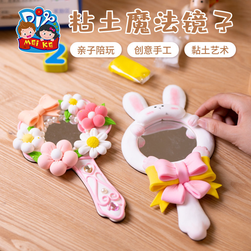 三八38妇女节礼物手工diy黏土魔法镜子儿童制作材料包幼儿园创意