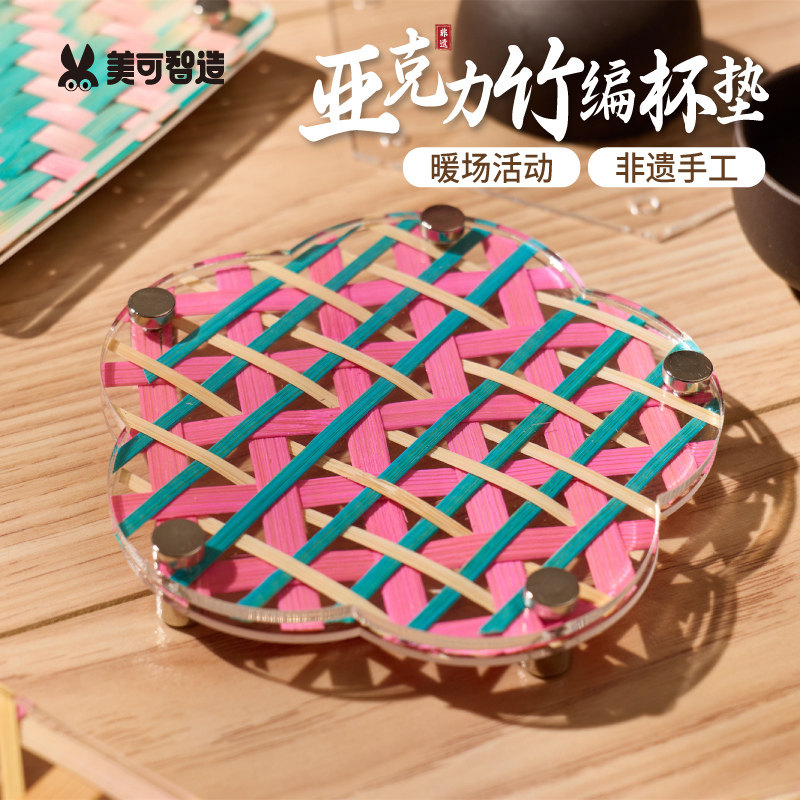新年马年非遗亚克力竹编杯垫手工diy暖场活动礼品制作材料儿童,淘宝优惠券,粉丝福利购,淘宝优惠卷