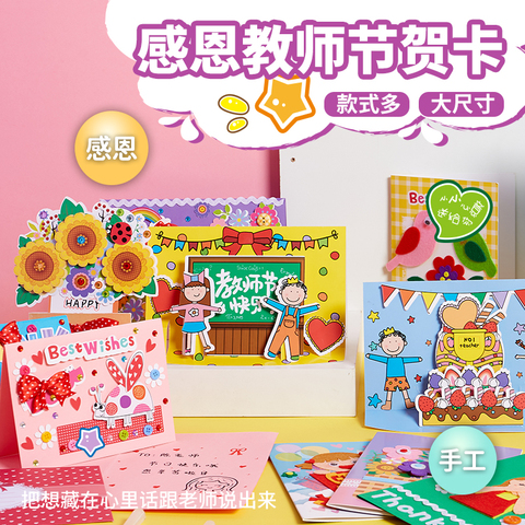 教师节礼物手工diy花束贺卡新款幼儿园儿童制作材料包送老师创意