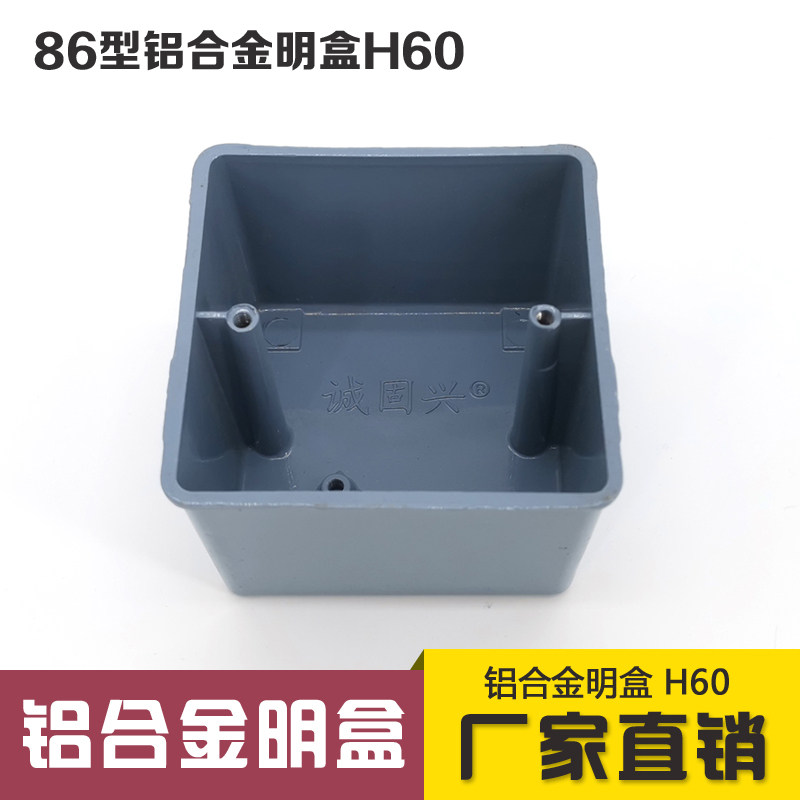 86型6cm铝合金蓝色接线盒明装铝合金底盒铝明盒 86H60浅蓝色_虎窝淘