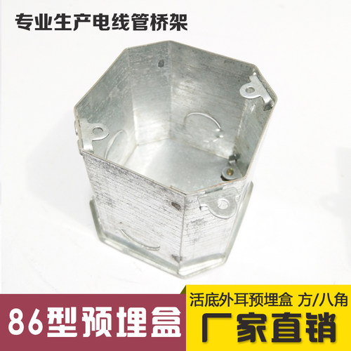 86型金属通底方八角外耳接线盒 焊接镀锌铁预埋开关灯头盒H80 70 - 图1