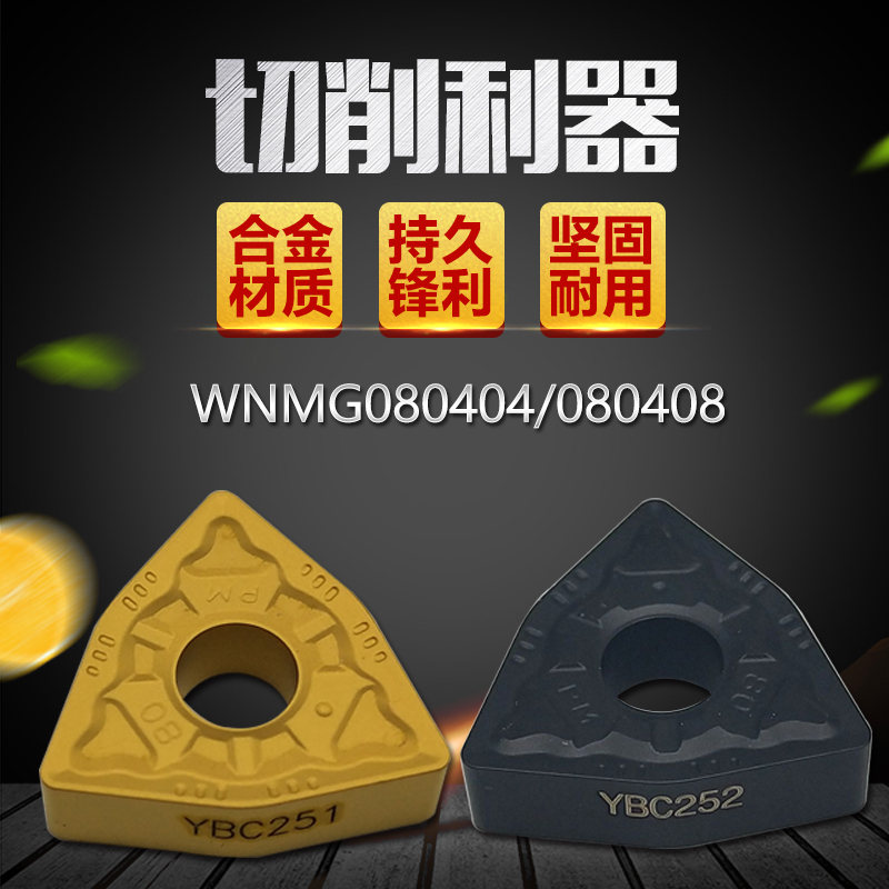 株洲桃形数控车刀片WNMG080404 080408 080412-PM YBC251 252外圆 - 图2