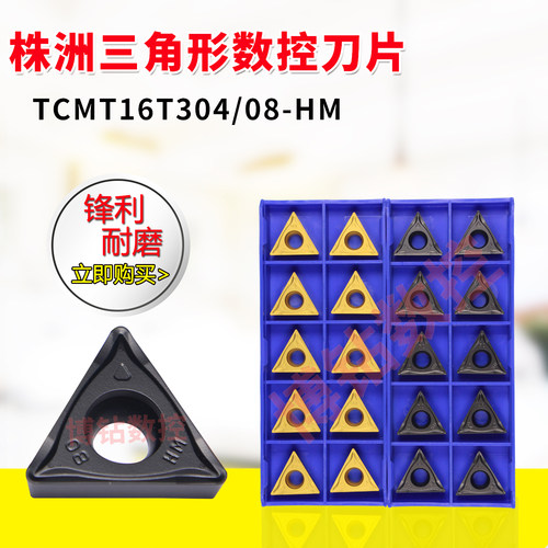 株洲三角形单面内孔数控车刀片TCMT16T304/16T308-HM YBC251/252 - 图0