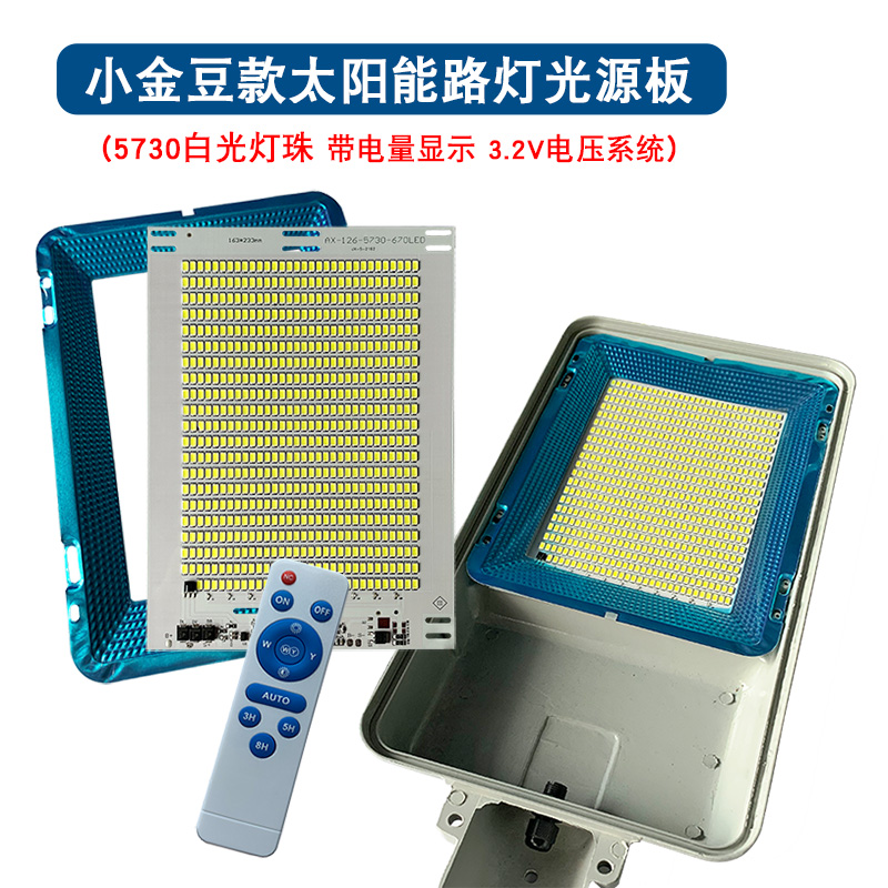 太阳能小金豆灯板带电量显示灯珠 3.2V300W铝基板LED投光灯光源板-图0