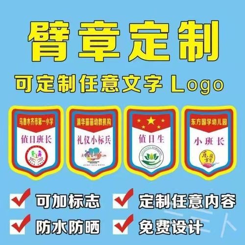 值日生挂牌幼儿园小学生小班长小组长班干部吊牌胸牌袖章徽章牌子 - 图0