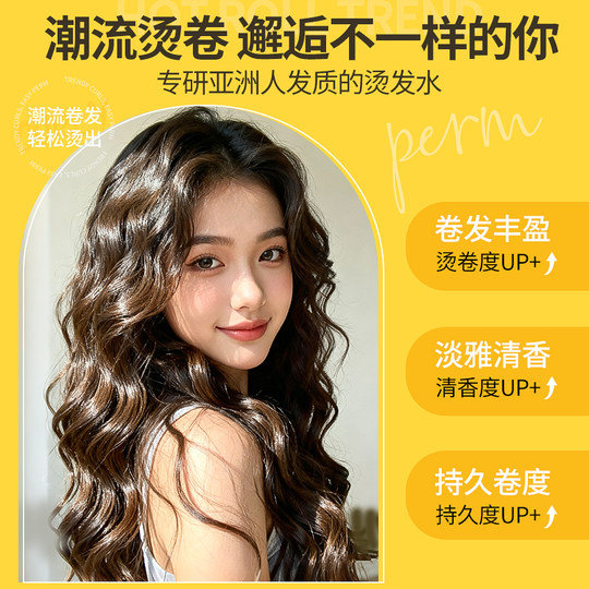 博倩烫发药水家用不伤发冷烫精自己在家烫头发刘海螺丝冷烫药水