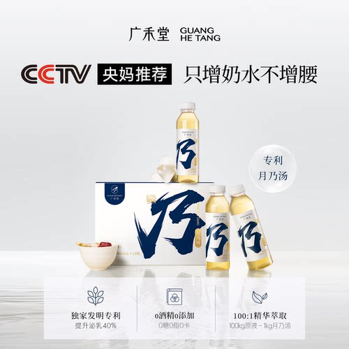 【独家专利】广禾堂月乃汤下奶汤增奶追奶催奶产后月子非无醇米酒 - 图0