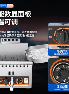 带熄保商用燃气控温油炸锅恒温