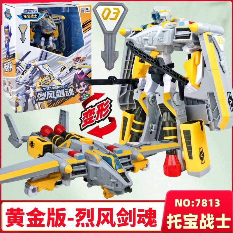 托宝战士银河侦探6玩具赤岩力神光速疾星变形汽车机器人男孩机甲,淘宝优惠券,粉丝福利购,淘宝优惠卷