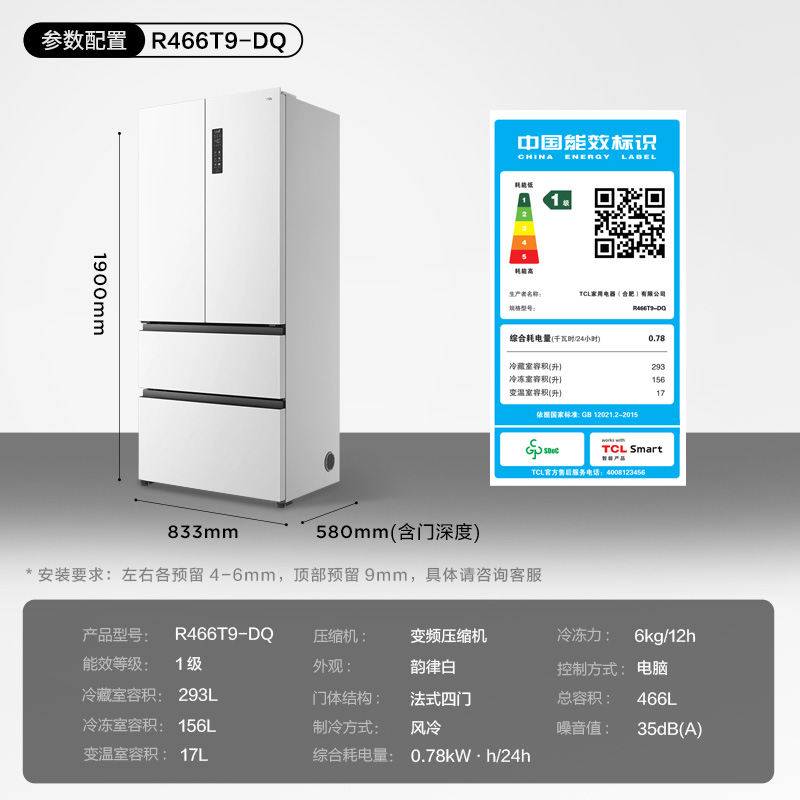 TCL R466T9-DQ嵌入家用风冷无霜超薄白色一级能效法式四门电冰箱 - 图2