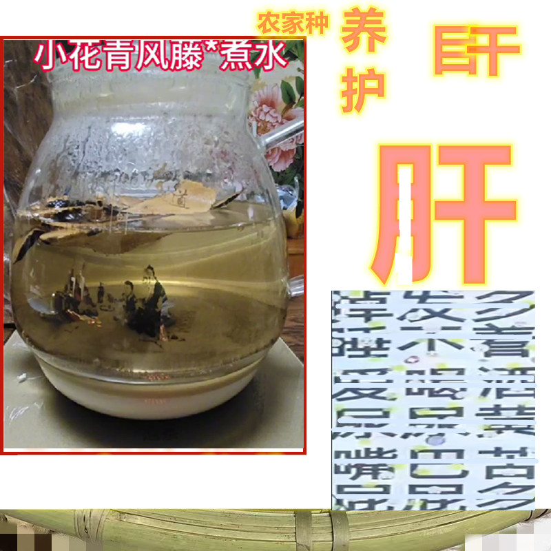 布依族野生小花青风藤中药材500g清风藤寻风藤大风藤排风藤追骨风 - 图0