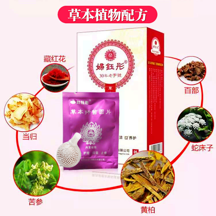 妇钰彤清宫丸正品排毒抑菌拉线瘙痒女性护理紧致阴部12粒子宫卵巢 - 图1