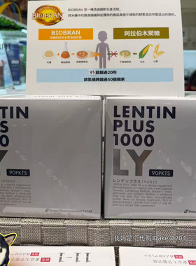 日本现货 大和药品 大和米蕈 加强版 LENTIN PLUS1000LY 90袋