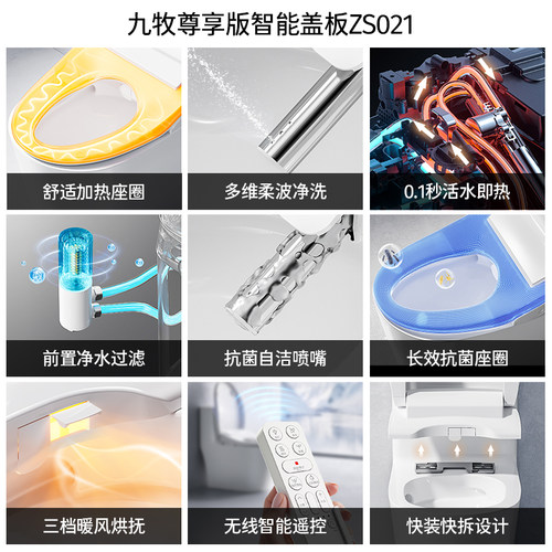 【政府补贴15%】九牧智能马桶盖板即热冲洗烘干加热坐便座圈ZS021 - 图0