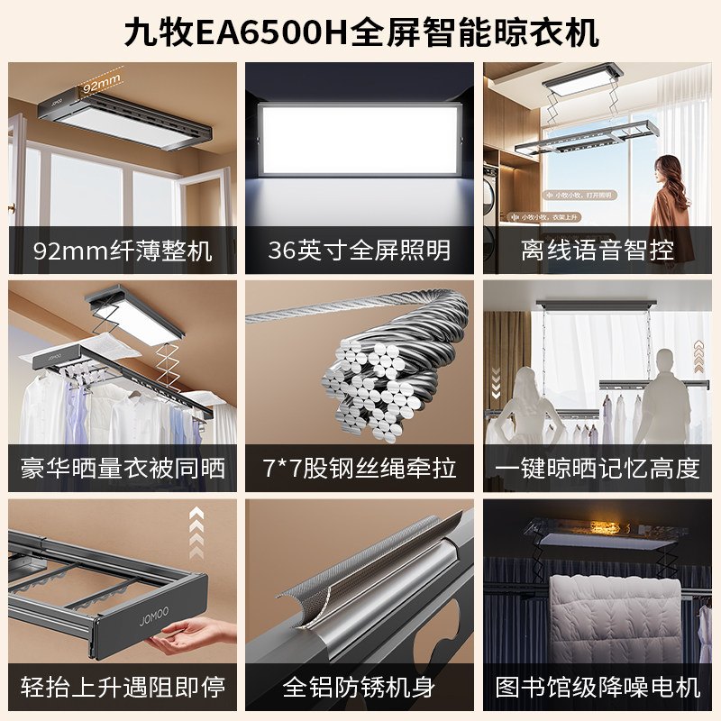 【新品发售】九牧电动家用语音遥控阳台室内一体智能晾衣架LA6500,淘宝优惠券,粉丝福利购,淘宝优惠卷