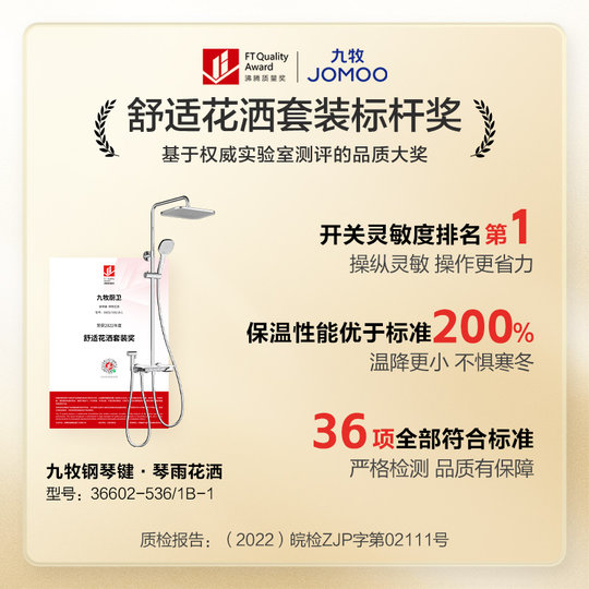 【百亿补贴】九牧琴雨钢琴按键花洒卫生间浴室增压淋浴花洒头