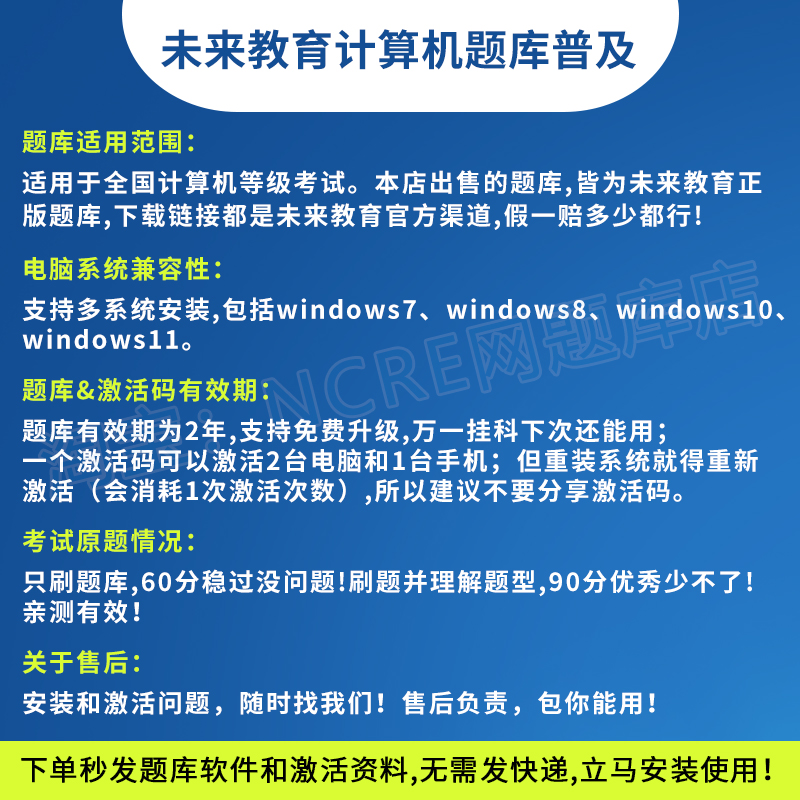 未来教育计算机四级数据库/信息安全/嵌入式/网络工程师三级题库