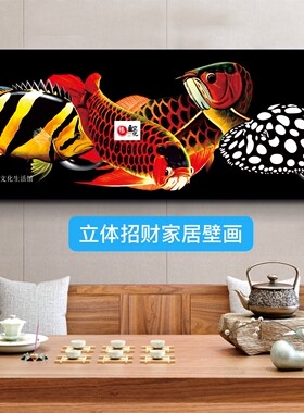 平面喷绘水族馆设计虎鱼装饰画