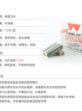 纹绣专业修眉刀片