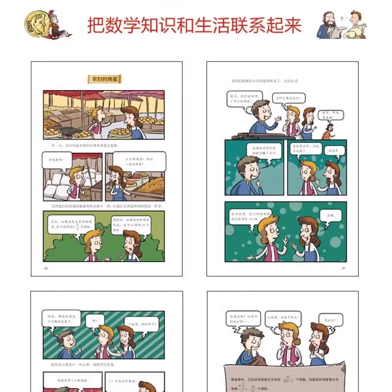 抖音同款】张雪峰推荐的漫画数学全套6册 这才是孩子爱看的趣味漫画启蒙书别莱利曼 这就是数学全10册樊登推荐小学数学简史初中版