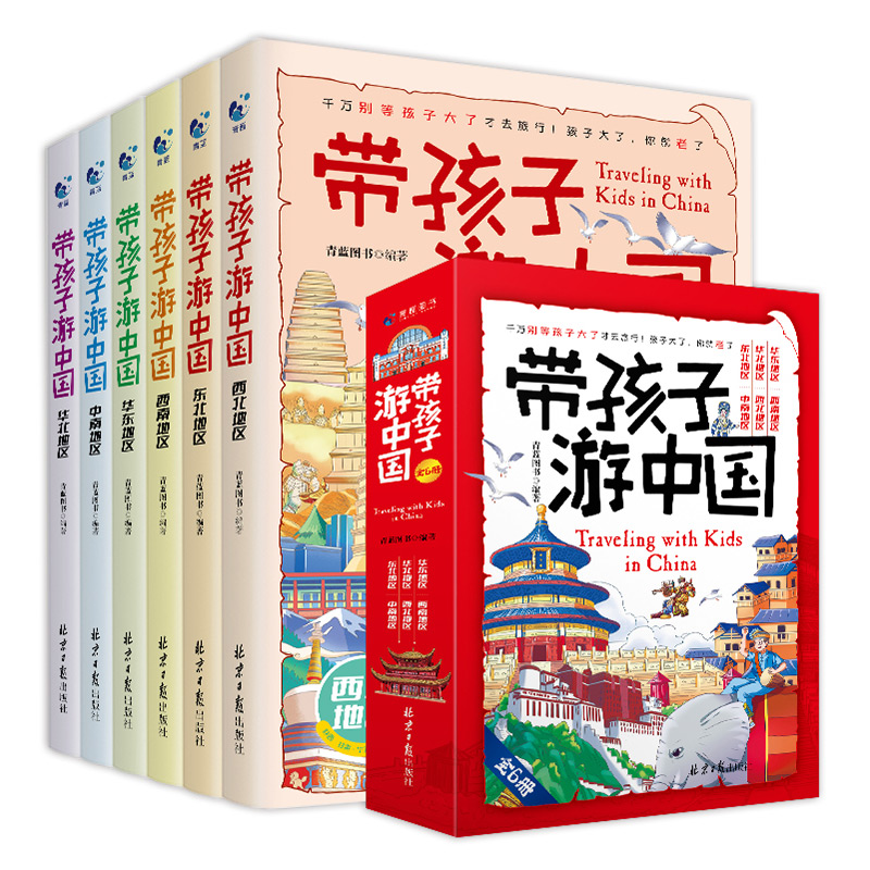 带着孩子游中国全6册正版 绘本小学生课外读物科普漫画启蒙书老师推荐三四五六8年级儿童趣味国家地理旅游百科全书环游中国手册