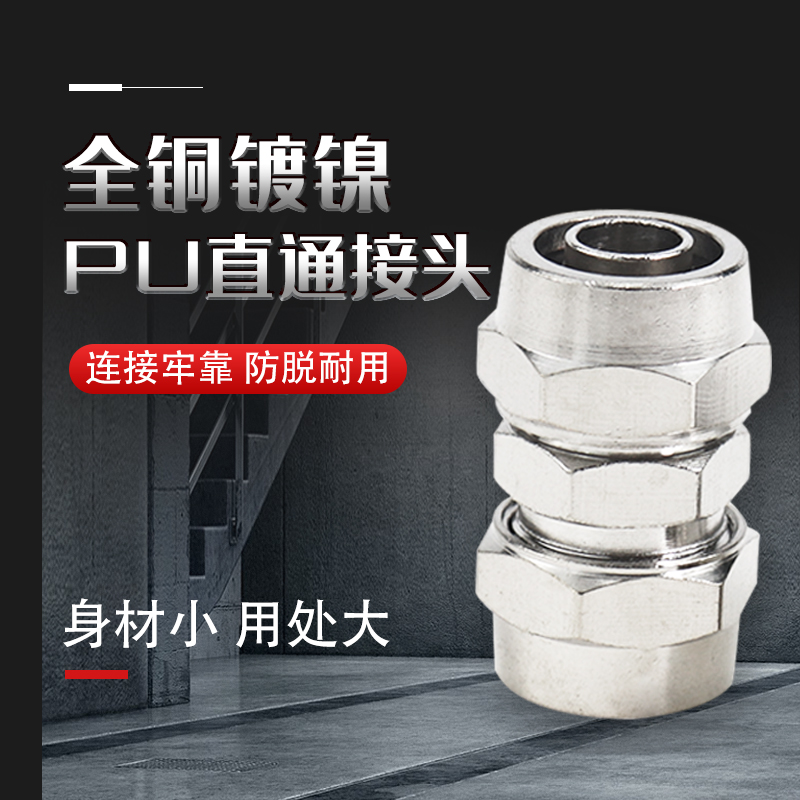 全铜接头快拧PU直通 PG变径直接气管锁母型 6-4 8-6 10-6 12-16mm