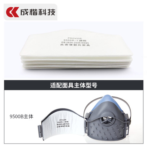 9500B 过滤棉 口罩垫滤棉 防尘滤棉 防尘面具滤棉 滤芯非一次性 - 图3