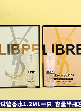 YSL圣罗兰自由之水香水小样正品