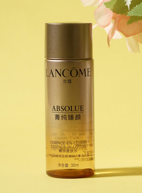兰蔻菁纯臻颜精华水小样