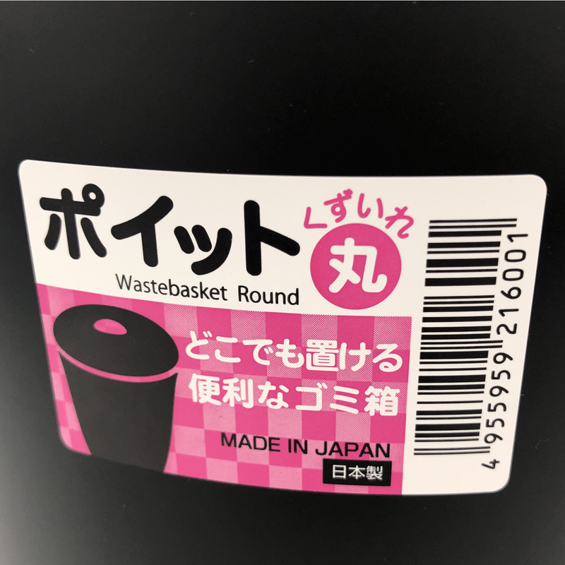 日本进口NAKAYA 垃圾桶 收纳桶 圆桶式纸娄 黑色垃圾筒 纸筒 5.5L - 图2