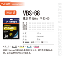 VICTOR Triumph Badminton Racket Line Resistant to Control Down Line VBS68 Attacking Type Rover Hard Line