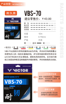 VICTOR Triumph Victor Resistant Type Wire Plume Network Route VBS 70 Professional Durable Badminton Racket Line
