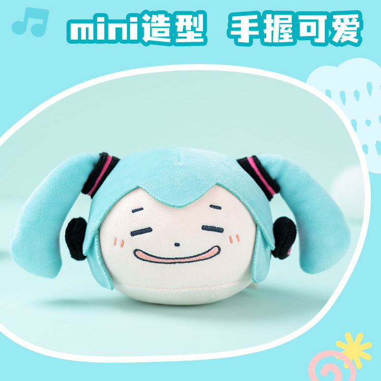 【正版】初音未来周边联名 毛绒玩偶miku掐掐脸系列 毛绒挂件公仔,淘宝优惠券,粉丝福利购,淘宝优惠卷