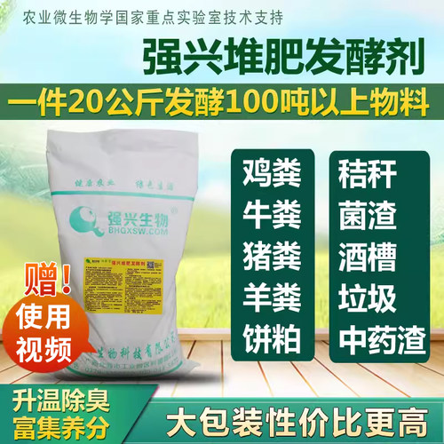 强兴堆肥发酵剂腐熟剂有机肥发酵剂鸡粪猪粪牛粪粪便羊粪腐熟剂 - 图2