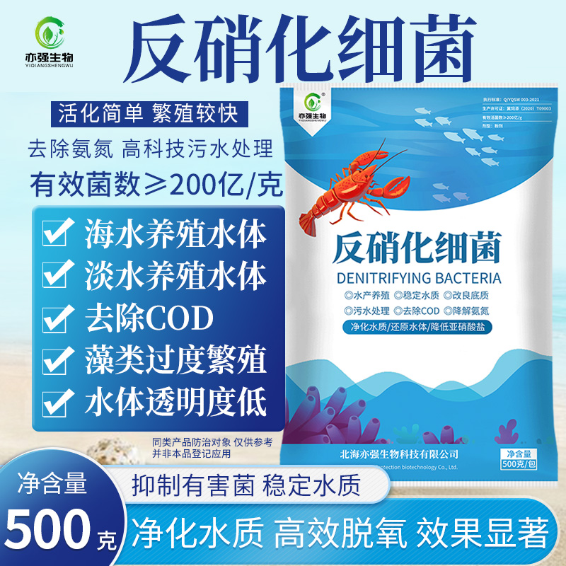 反硝化细菌200亿降解亚硝酸盐殖用生活工业污水氨氮活菌水产养殖 - 图2