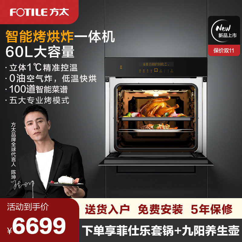 fotile /方太kqd60f-ex1.i 60l烤箱 方太嵌入式电烤箱