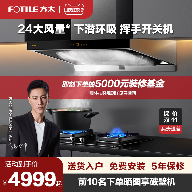 方太emq5+th28 / 31抽吸套餐烟灶 方太烟灶消套装