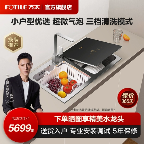 [Та же самая модель] Fang Tai Y1A раковина посудомоечная машина для посудомоечной машины Домашняя интеллектуальная полностью автоматическая встроенная малая чаша чиновника
