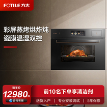 (Special Cabinet Identical) Fang Taisteam baked all-in-one ZK50-03-Z2 i embedded electric steam box oven to bake