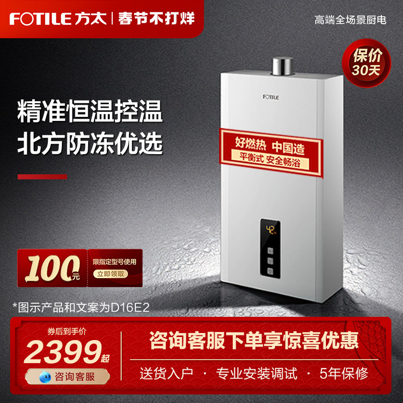 方太d13 / 16e2天然气家用热水器 方太燃气热水器